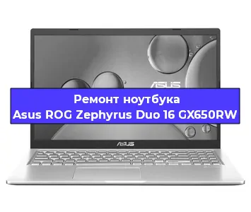 Ремонт ноутбуков Asus ROG Zephyrus Duo 16 GX650RW в Краснодаре